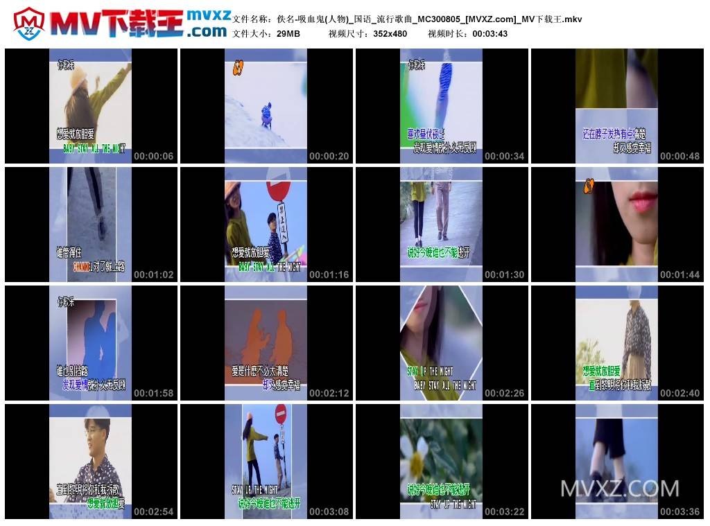 佚名-吸血鬼(人物)_国语_流行歌曲_MC300805